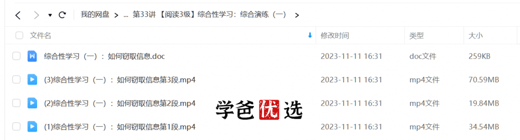 图片[4]-【000986】【初中语文】学而思：初二语文（人教版）王帆-学爸优选