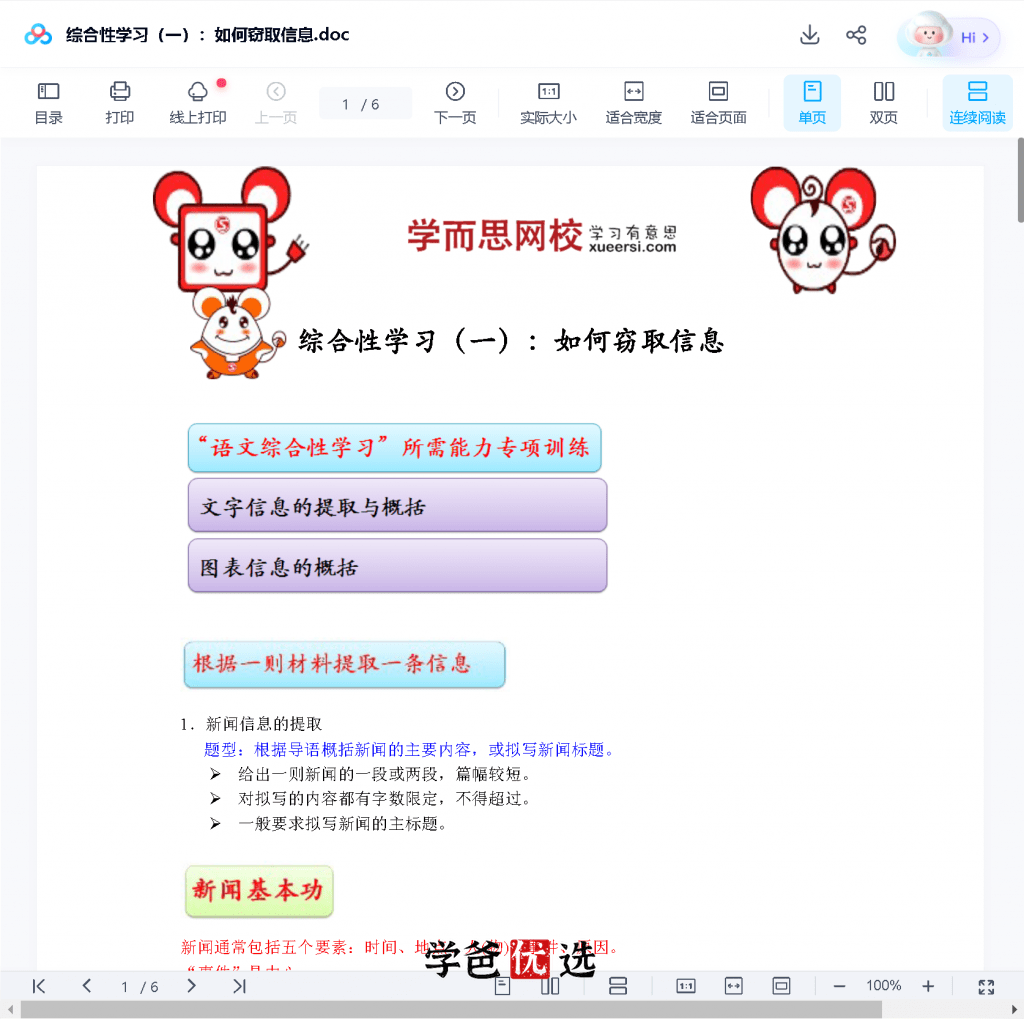 图片[5]-【000986】【初中语文】学而思：初二语文（人教版）王帆-学爸优选