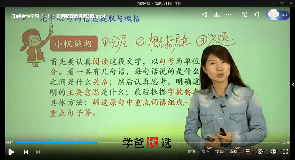 图片[6]-【000986】【初中语文】学而思：初二语文（人教版）王帆-学爸优选