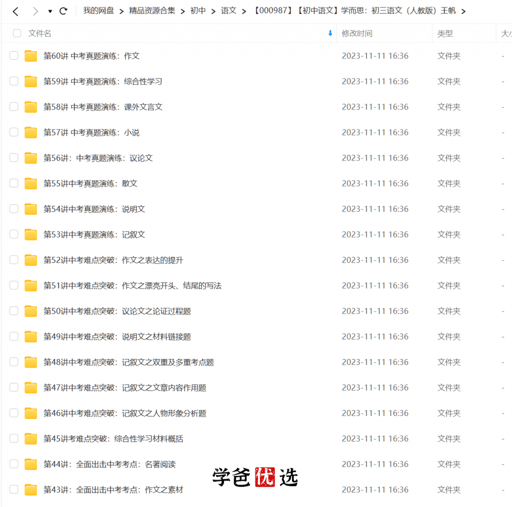 图片[2]-【000987】【初中语文】学而思：初三语文（人教版）王帆-学爸优选
