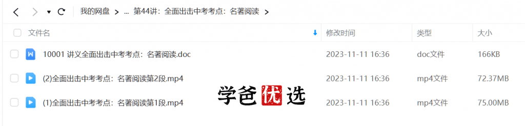 图片[3]-【000987】【初中语文】学而思：初三语文（人教版）王帆-学爸优选