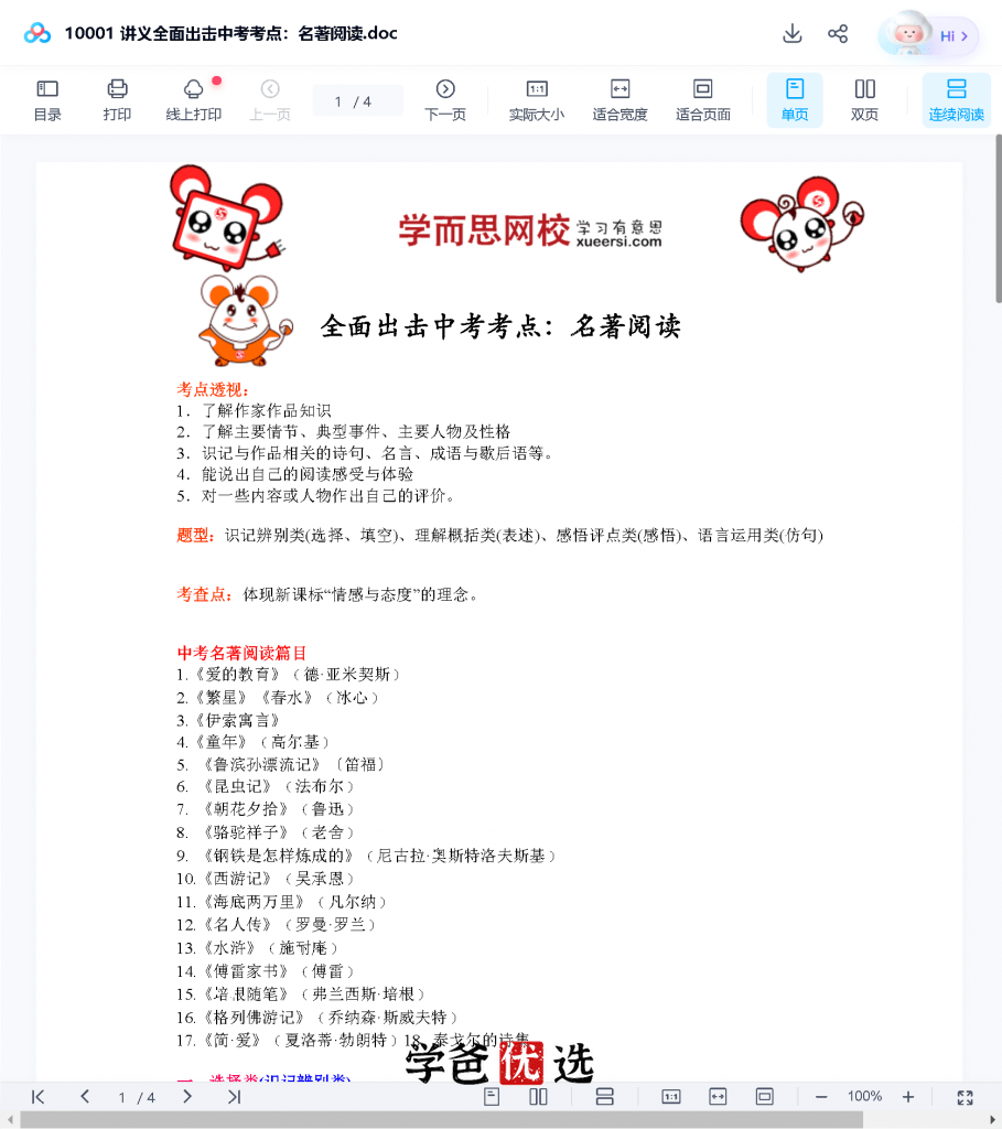 图片[4]-【000987】【初中语文】学而思：初三语文（人教版）王帆-学爸优选