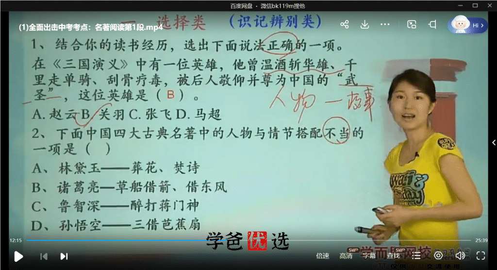 图片[5]-【000987】【初中语文】学而思：初三语文（人教版）王帆-学爸优选