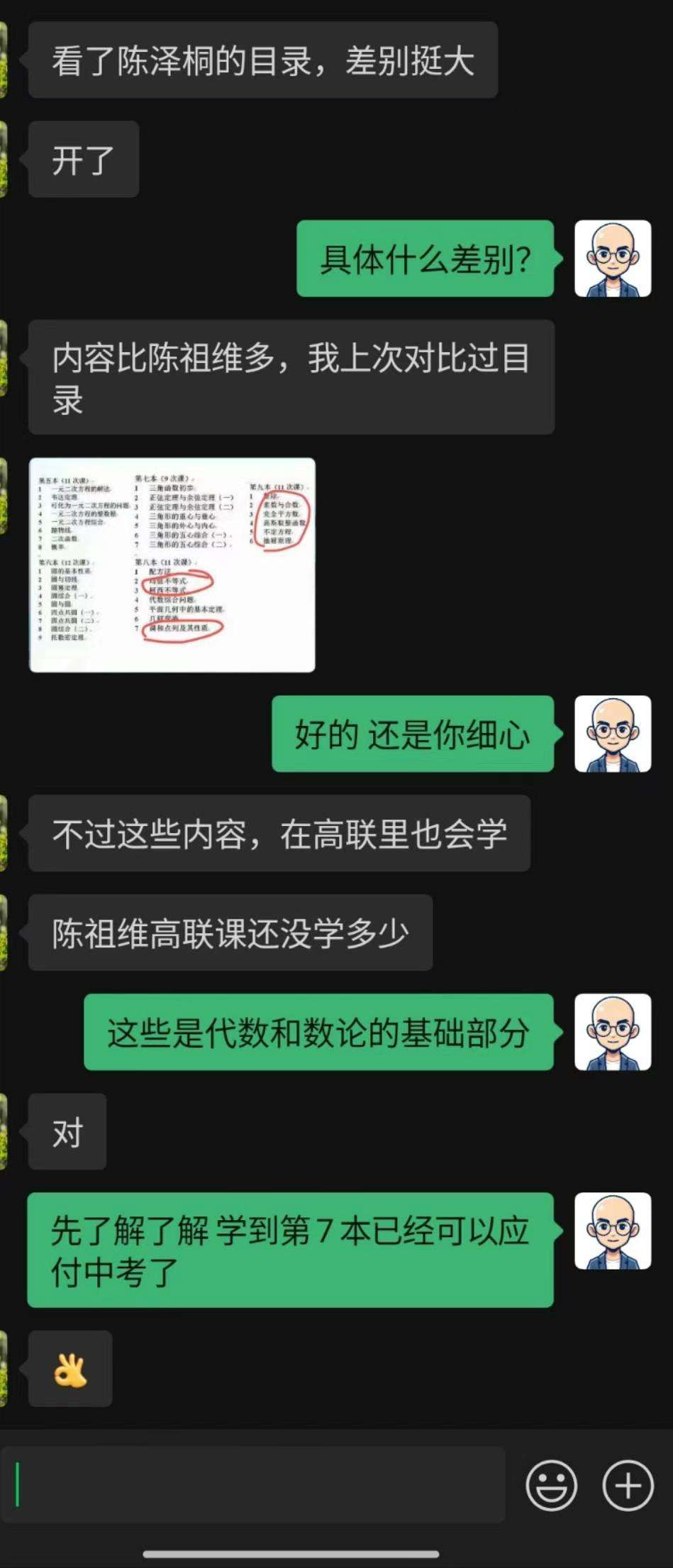 图片[5]-【003089】【初中数学】陈泽桐：全套初联课程合集89讲（含作业讲解视频）广州奥数名师-学爸优选