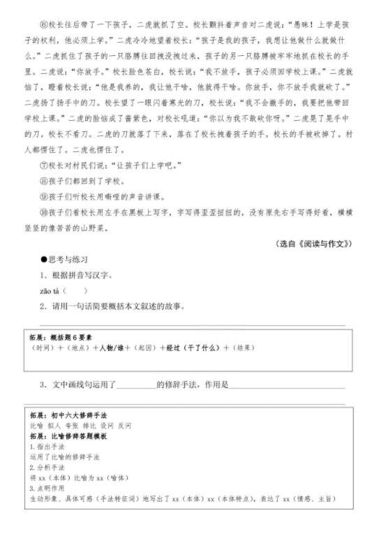 图片[7]-【003362】【初中语文】北辰课堂：初中现代文阅读-学爸优选