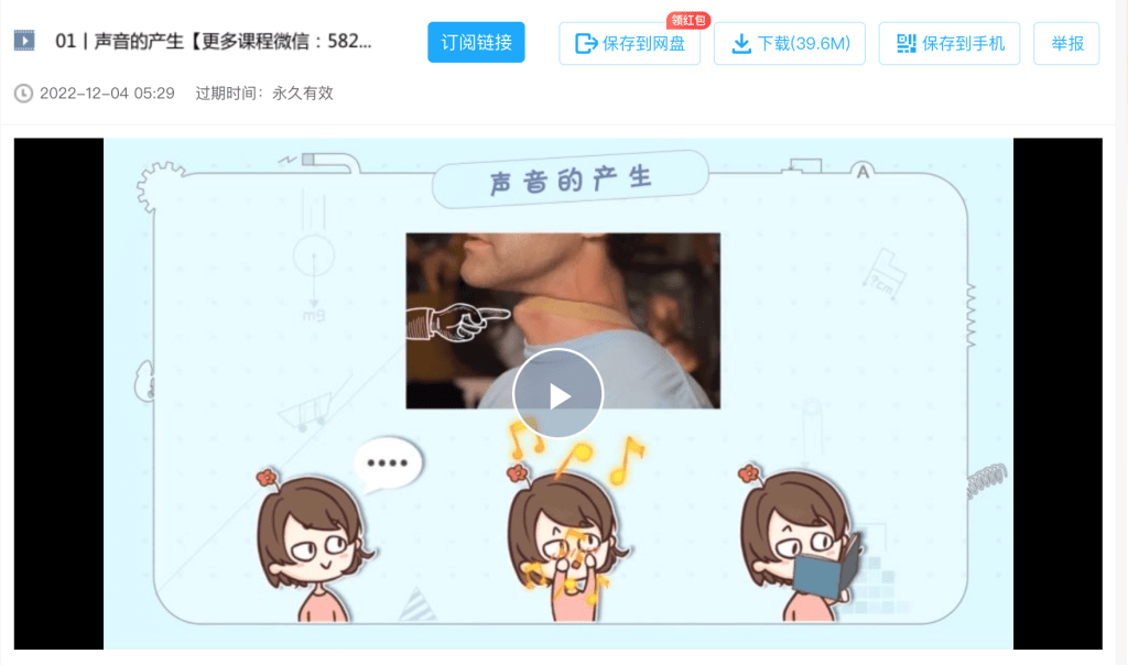 图片[2]-【000099】【初中物理】【免费】逗你学：人教版初二物理同步提优课-学爸优选