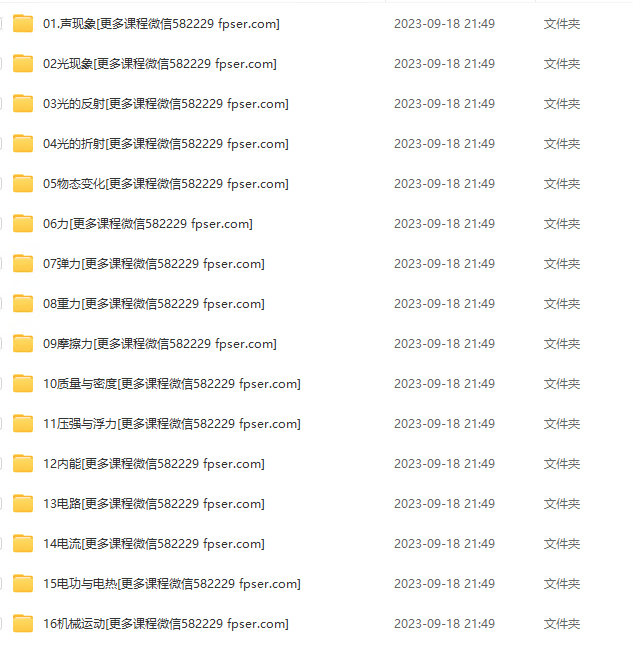 图片[4]-【000099】【初中物理】【免费】逗你学：人教版初二物理同步提优课-学爸优选
