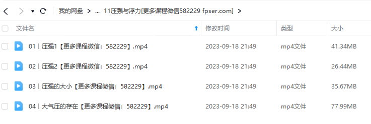 图片[5]-【000099】【初中物理】【免费】逗你学：人教版初二物理同步提优课-学爸优选