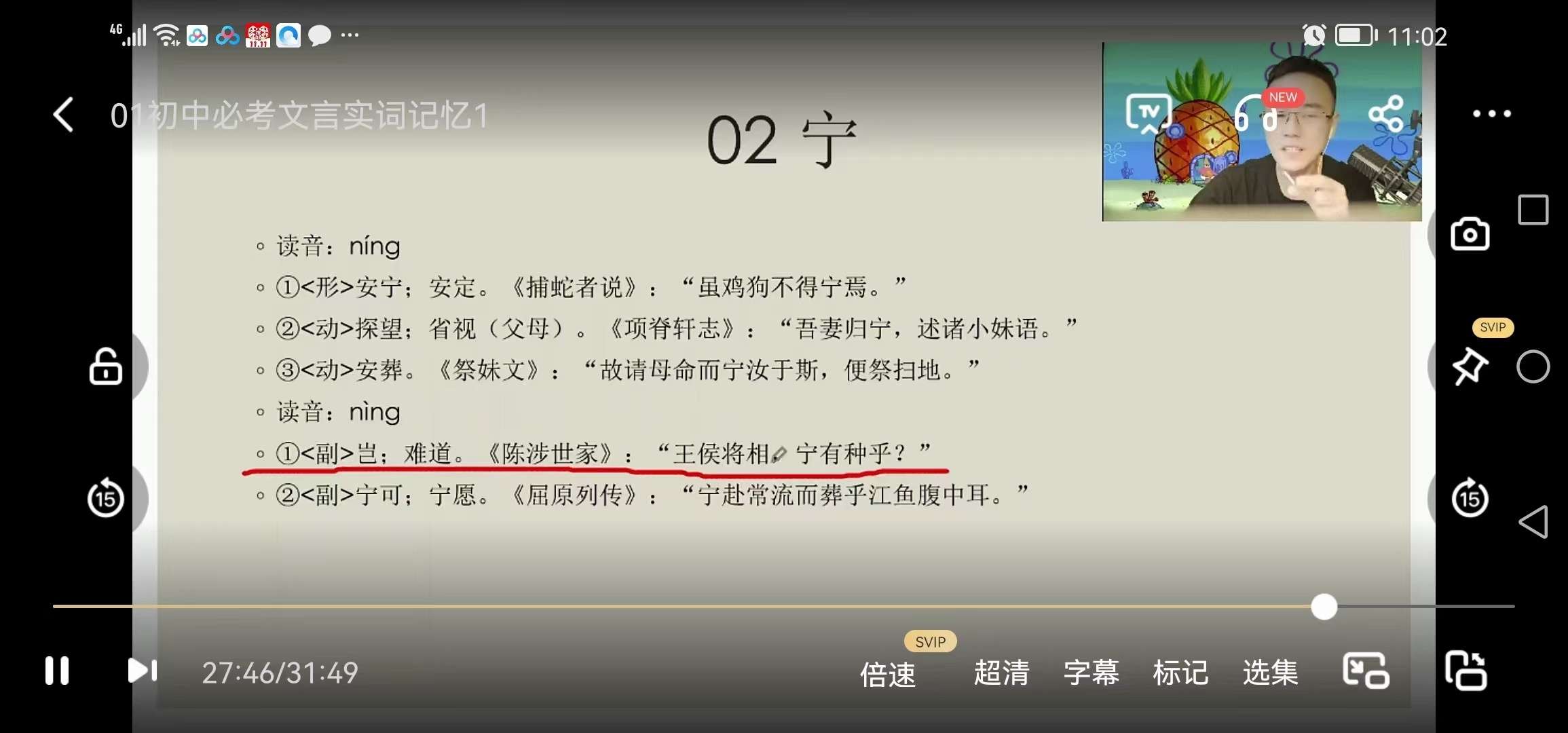 图片[4]-【003360】【初中语文】【免费】包君成：语文超级记忆法-学爸优选