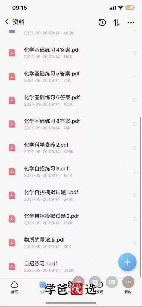 图片[5]-【000009】【初中化学】华育：初三化学21暑秋（零基础+拓展）孙伟为-学爸优选