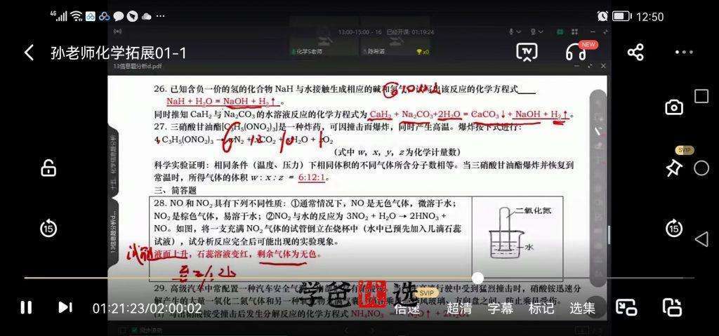 图片[6]-【000009】【初中化学】华育：初三化学21暑秋（零基础+拓展）孙伟为-学爸优选