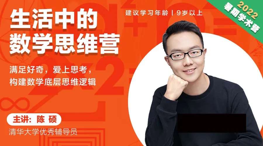 【000322】【小学数学】陈硕：生活中的数学思维（孙维刚教育研究院）-学爸优选