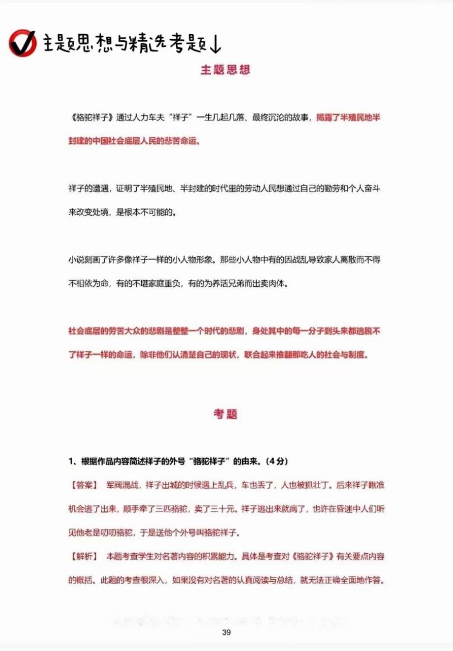 图片[3]-【003375】【初中语文】【资料】学而思：初中必读12部名著汇编合订-学爸优选