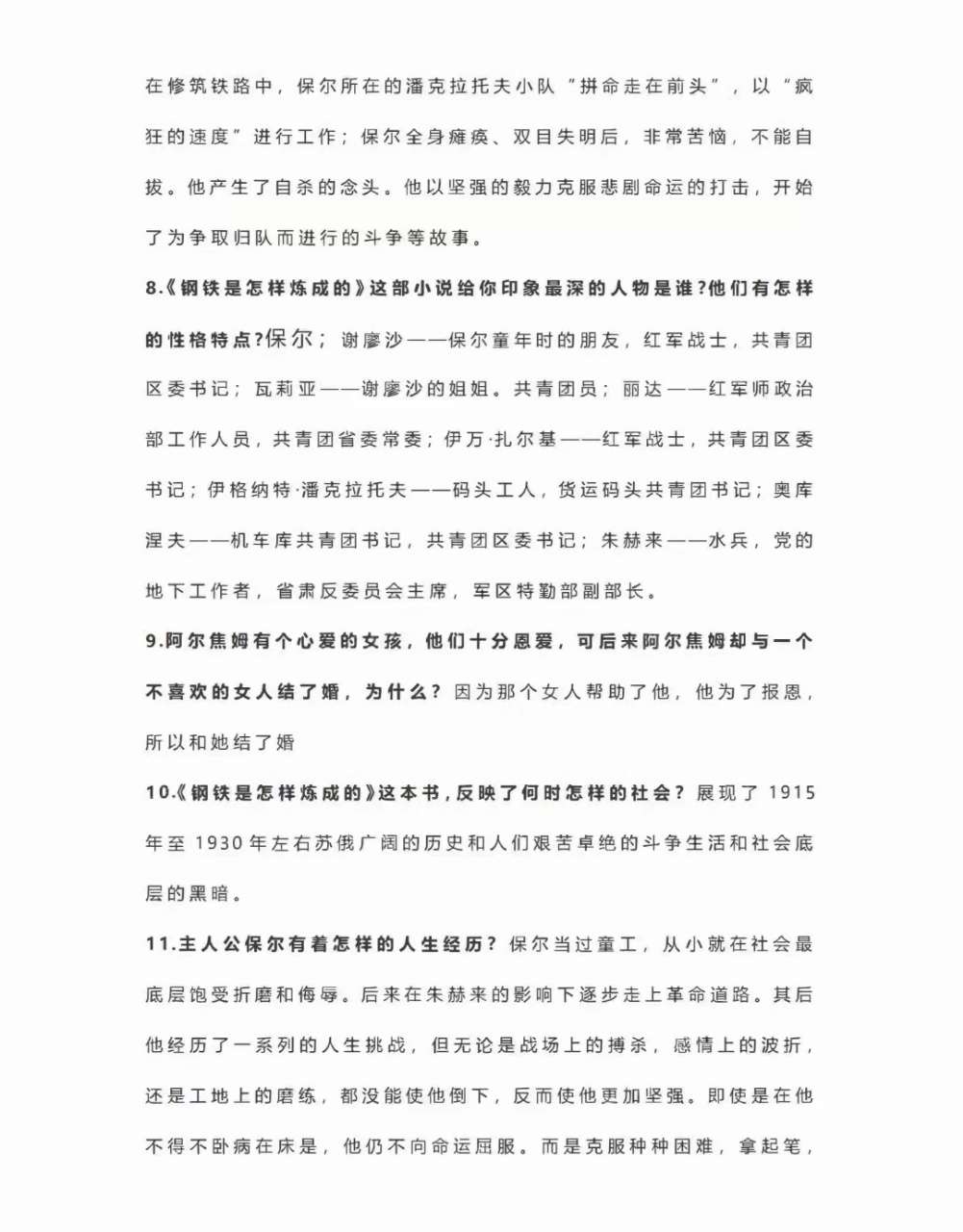 图片[7]-【003375】【初中语文】【资料】学而思：初中必读12部名著汇编合订-学爸优选