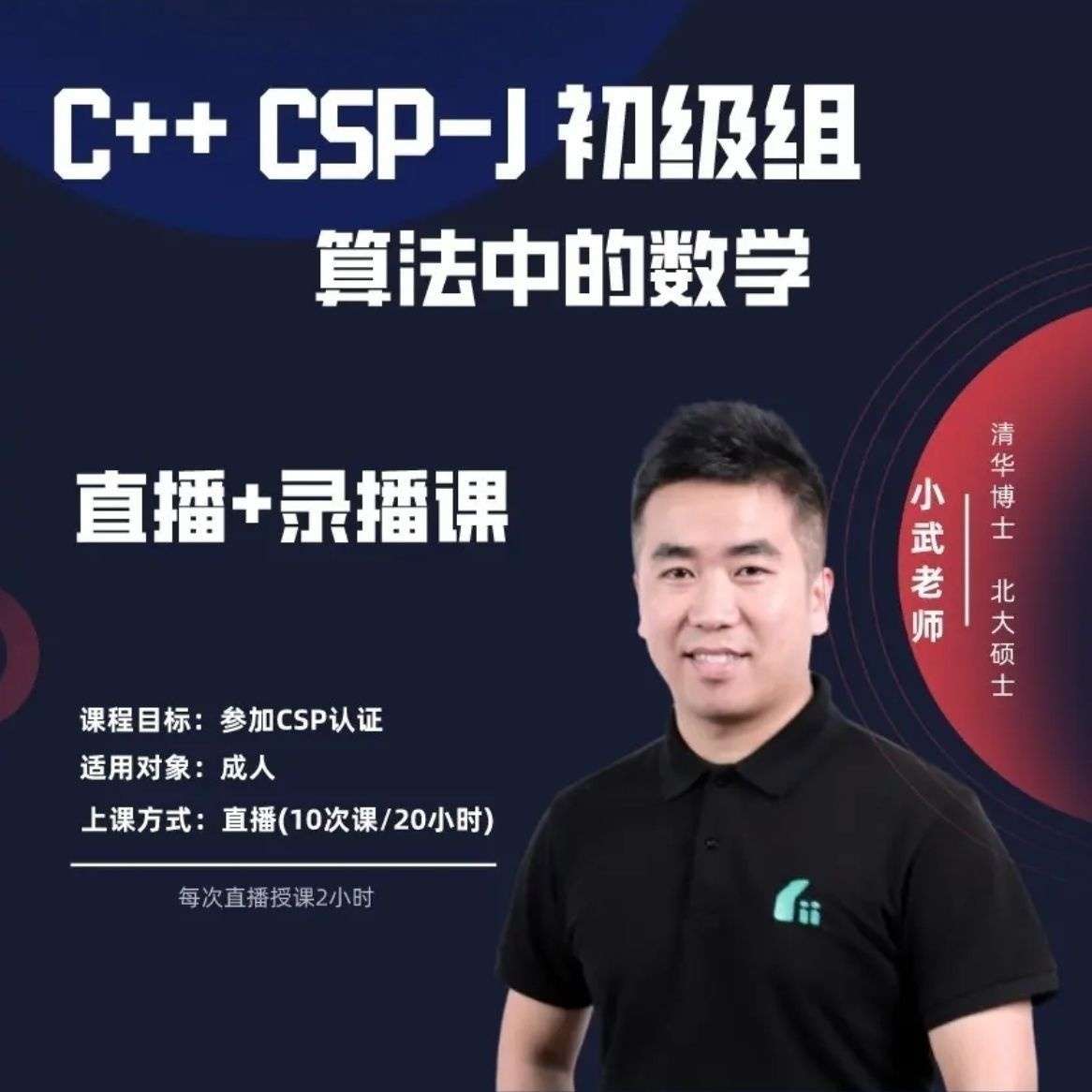 图片[3]-【000415】【综合编程】小武老师信奥系列课程：L1+L2-C++编程零基础班-学爸优选