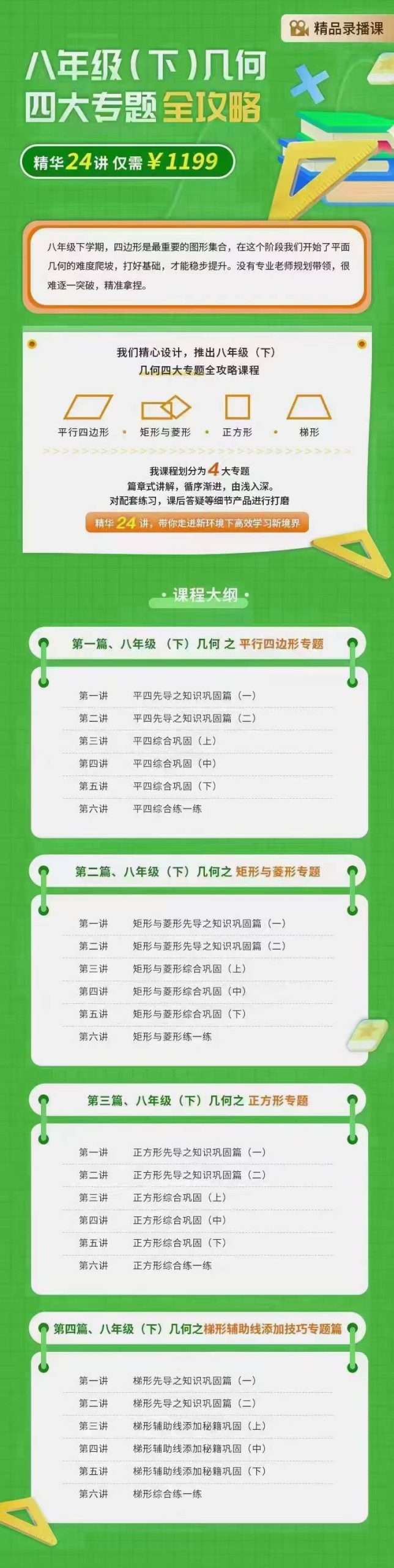 图片[7]-【003181】【初中数学】上海笔笔逗：八年级下册《几何四大专题全攻略》（矩形、平行四边形、梯形、正方形）-学爸优选