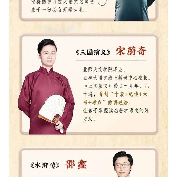 图片[3]-【003496】【综合语文】【音频】豆神大语文：四大名著精讲-学爸优选