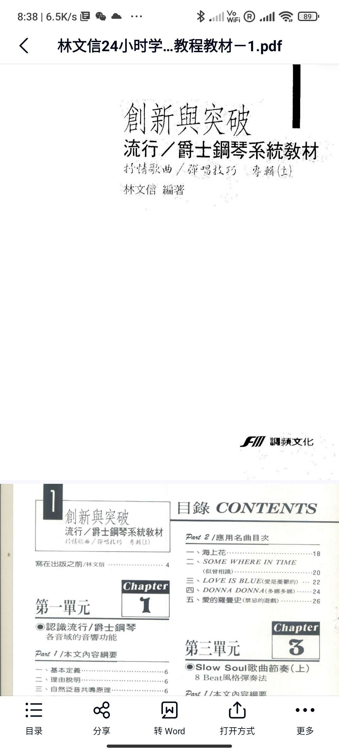 图片[2]-【000452】【综合音乐】林文信《24小时学好爵士钢琴》-学爸优选
