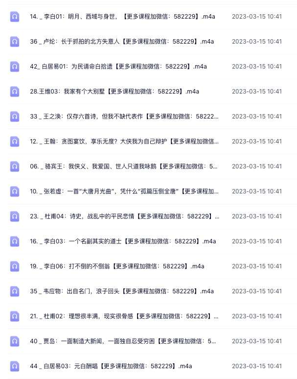 图片[5]-【003532】【综合语文】诸葛学堂：少年文学史（唐宋篇）-学爸优选