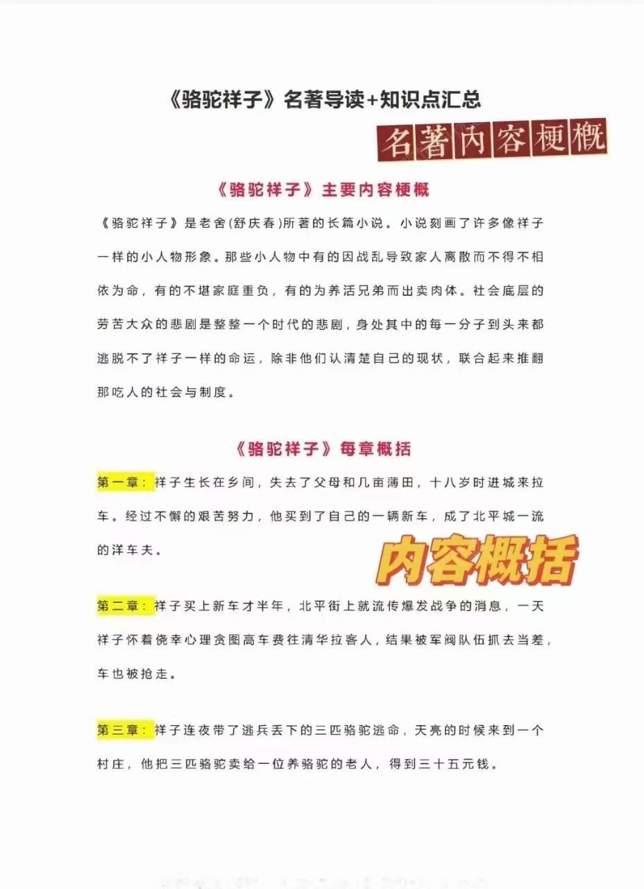 图片[2]-【003375】【初中语文】【资料】学而思：初中必读12部名著汇编合订-学爸优选