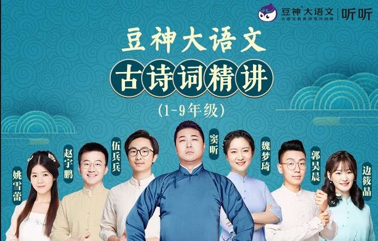 【000538】【初中语文】【音频】初中统编版古诗词精讲（诸葛学堂）-学爸优选