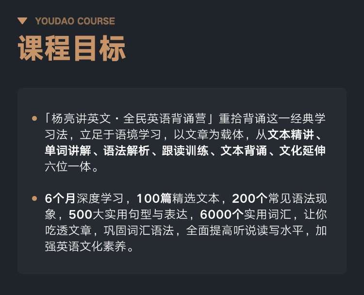 图片[4]-【000488】【综合英语】杨亮：全民英语背诵营（适合高中以上四六级考研托福雅思）-学爸优选