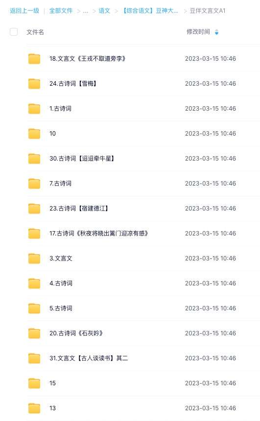 图片[4]-【003495】【综合语文】豆神大语文：豆伴文言文A1-A2-A3-学爸优选
