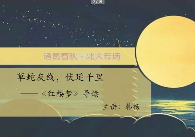 图片[7]-【003526】【综合语文】【免费】诸葛学堂：北大专场-学爸优选