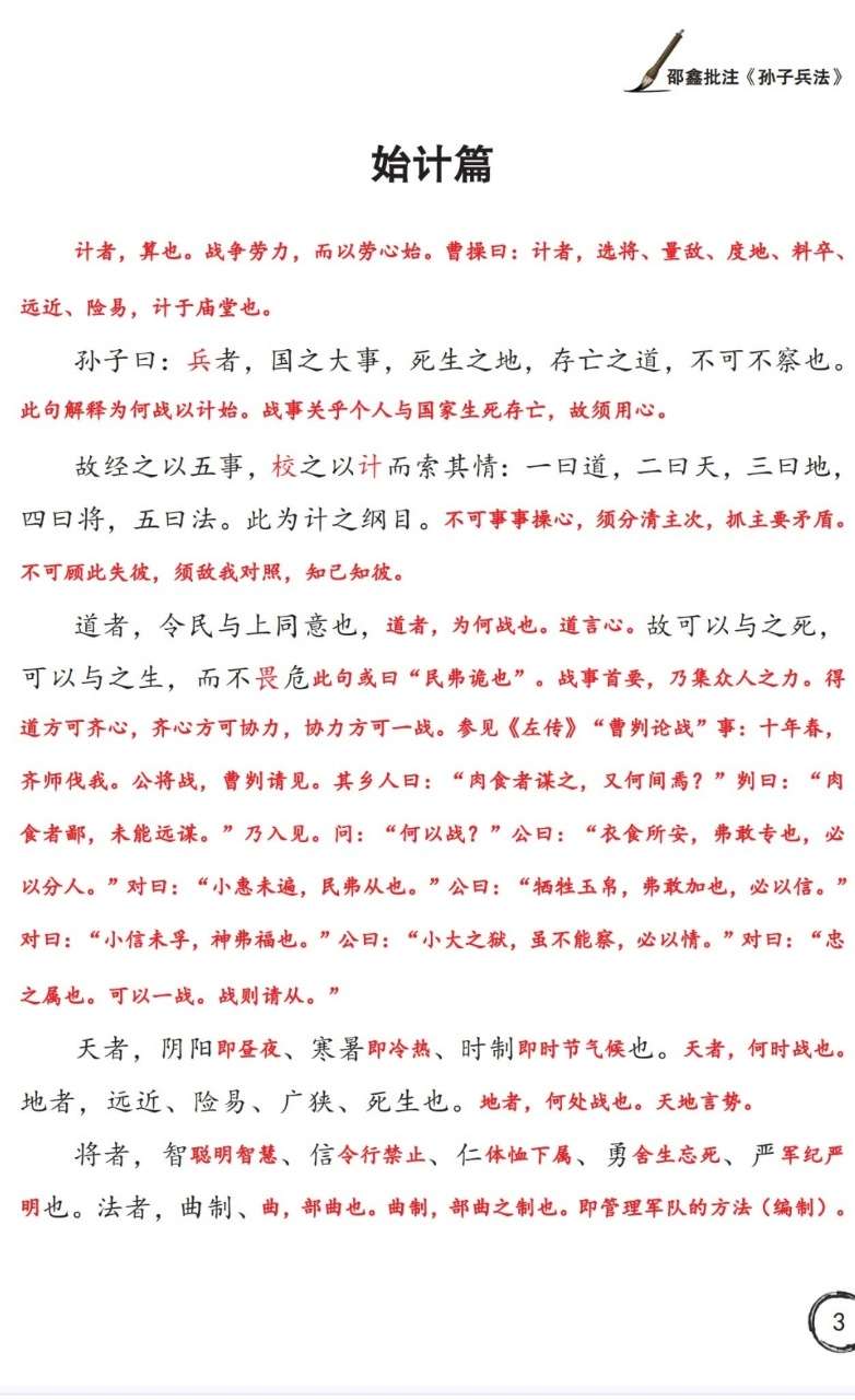 图片[8]-【003515】【综合语文】邵鑫：精讲孙子兵法-学爸优选