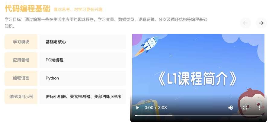 图片[5]-【000417】【综合编程】猿编程：Python编程L1基础L2进阶班-学爸优选
