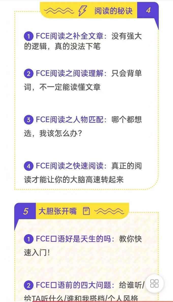 图片[6]-【000116】【综合英语】古良容（古师）新课标剑桥英语FCE考试【听说读写】冲刺辅导-学爸优选