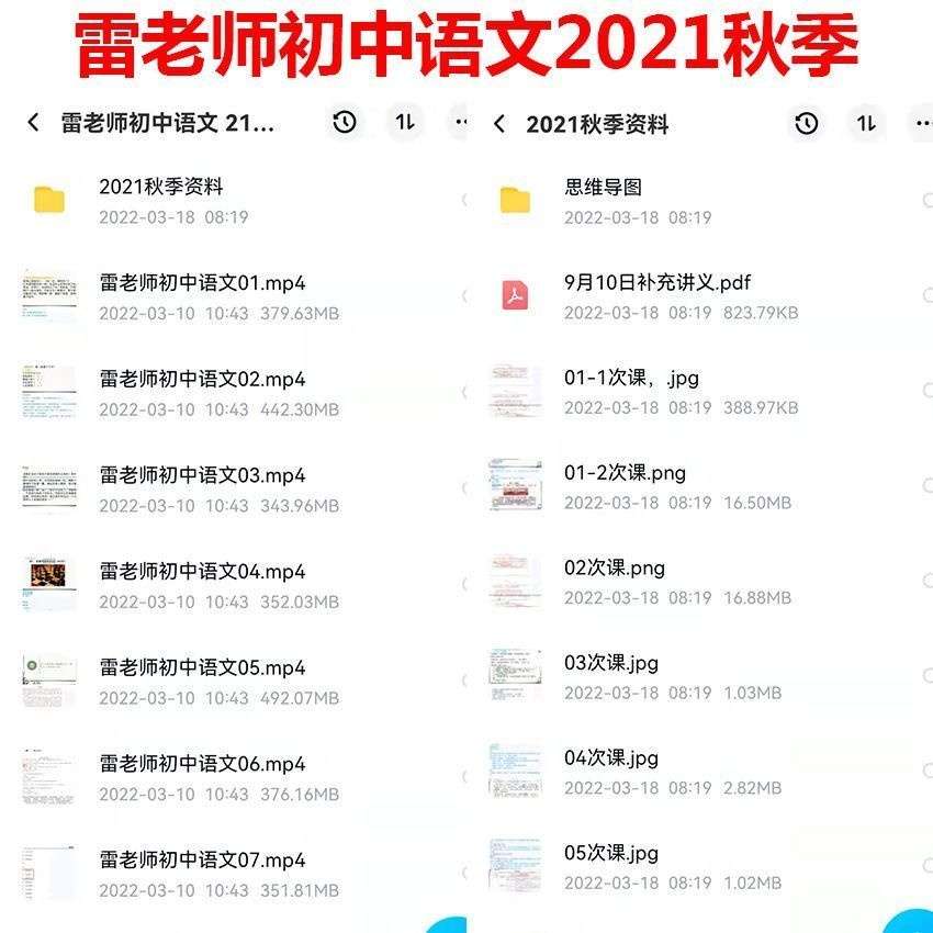 图片[5]-【003374】【初中语文】雷老师初中语文（沪教版）-学爸优选
