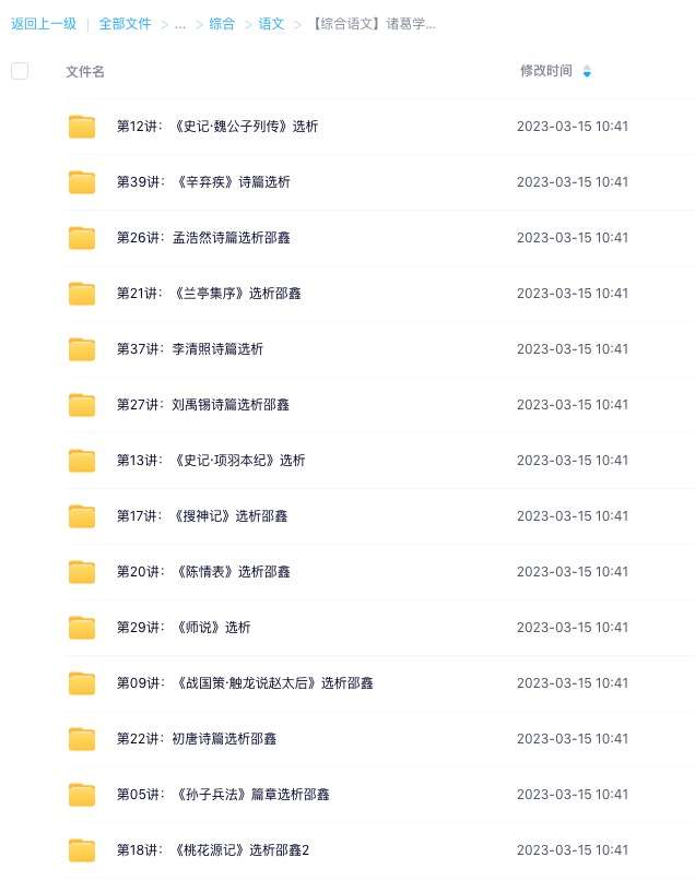 图片[5]-【003531】【综合语文】诸葛学堂：驴火歌王讲阅读-学爸优选