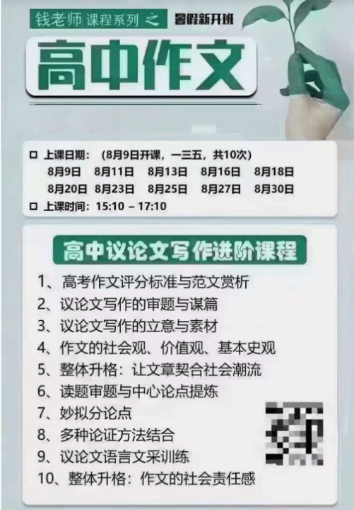 图片[2]-【000301】【高中语文】钱老师：高中作文议论文进阶课-学爸优选