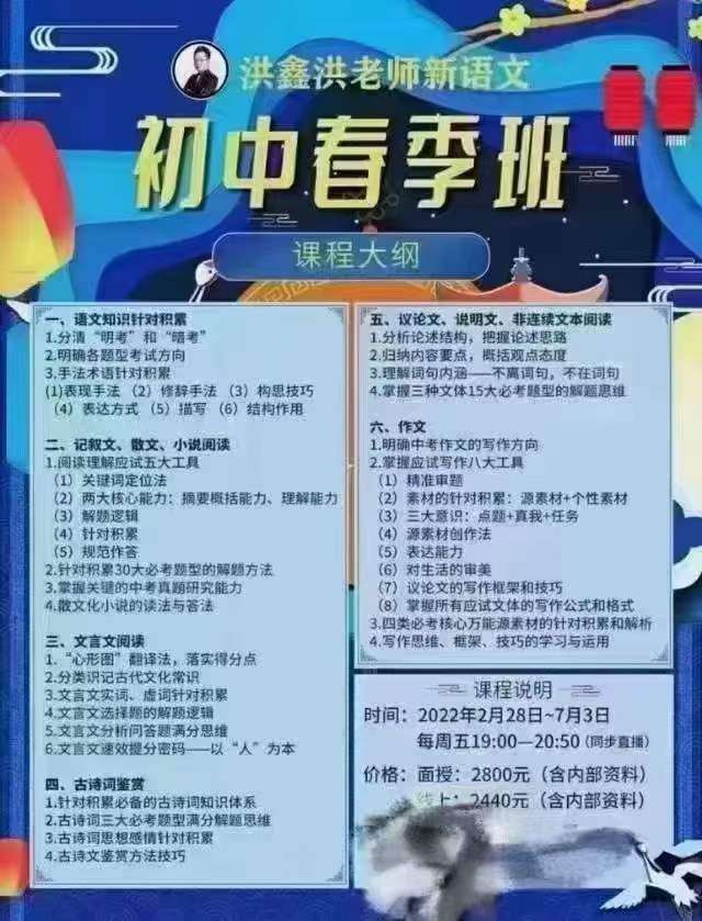 图片[4]-【003373】【初中语文】洪鑫洪老师：初中四阶历年课程合集打包（19、20、21）-学爸优选