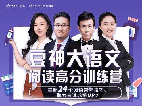 【003527】【综合语文】【音频】诸葛学堂：豆神大语文：阅读高分训练营MP3（第一阶）-学爸优选