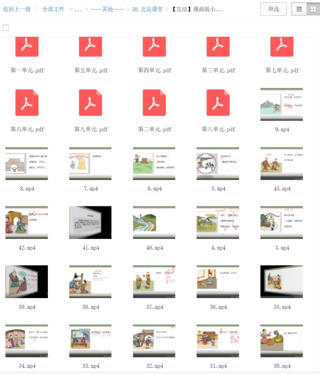 图片[3]-【000369】【小学语文】北辰课堂：漫画版小学文言文启蒙-学爸优选