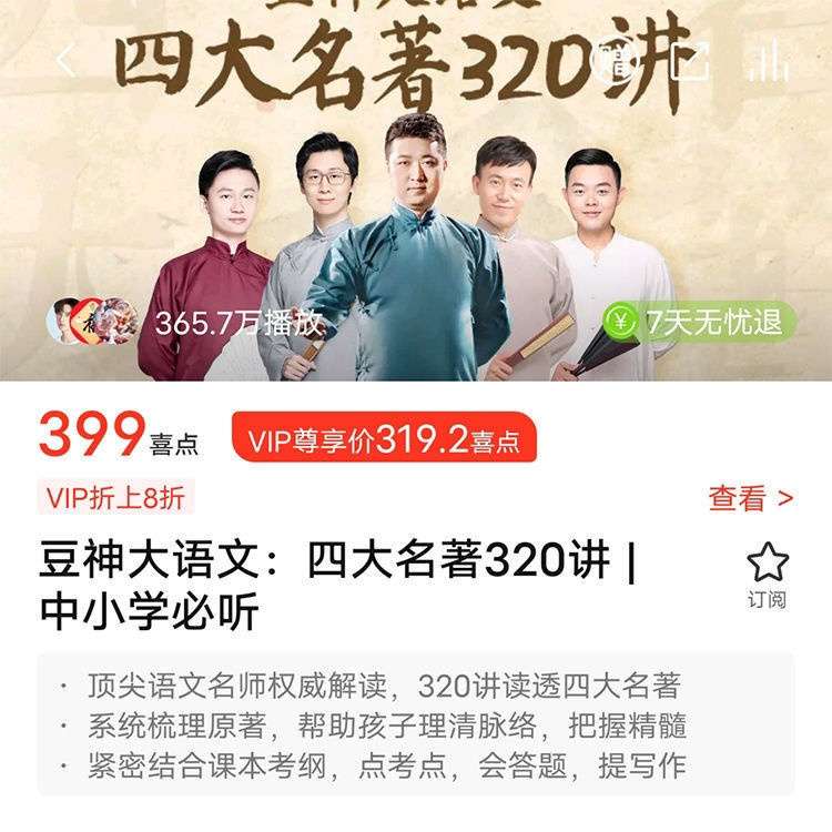 【003496】【综合语文】【音频】豆神大语文：四大名著精讲-学爸优选