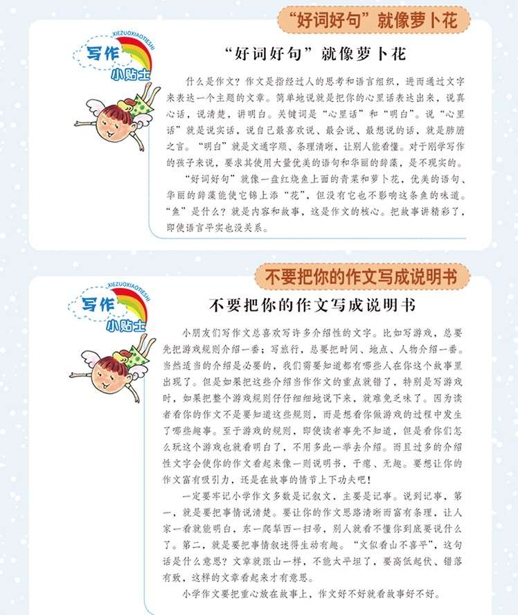 图片[12]-【000373】【小学语文】开心作文：麻辣老师的花样作文课（马翼翔作文）-学爸优选
