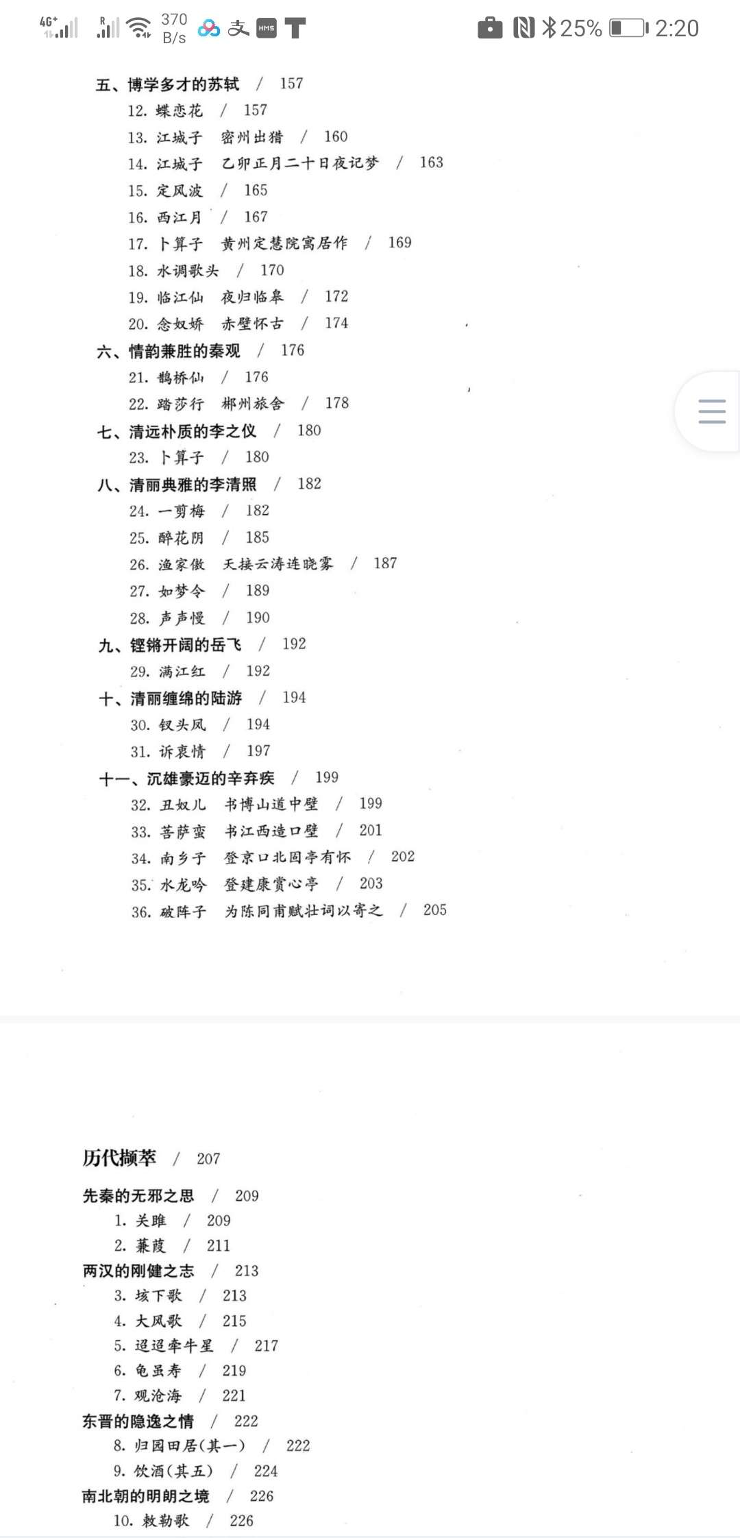 图片[11]-【003365】【初中语文】郭郭老师：《诗风词韵》五期全（清华附中语文教材）-学爸优选