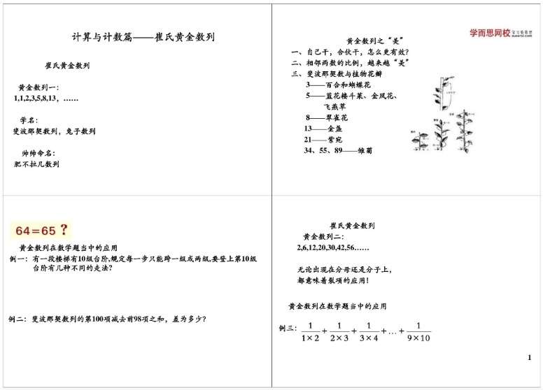 图片[5]-【003238】【小学数学】【免费】学而思：崔氏小学奥数36计（5-6年级）崔帅-学爸优选