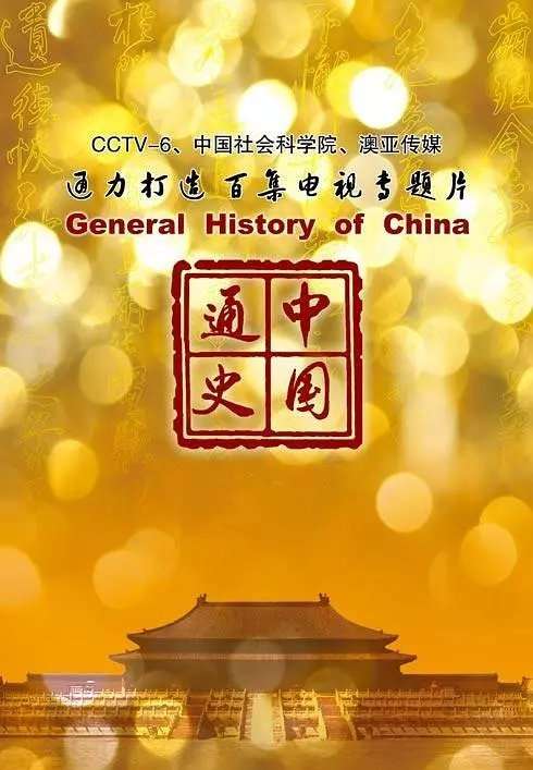 图片[3]-【000456】【综合影视】央视CCTV《历史纪录片五部578G》（中国通史、中国古代史、中国近代史、中日抗战百年纪实、世界通史）-学爸优选