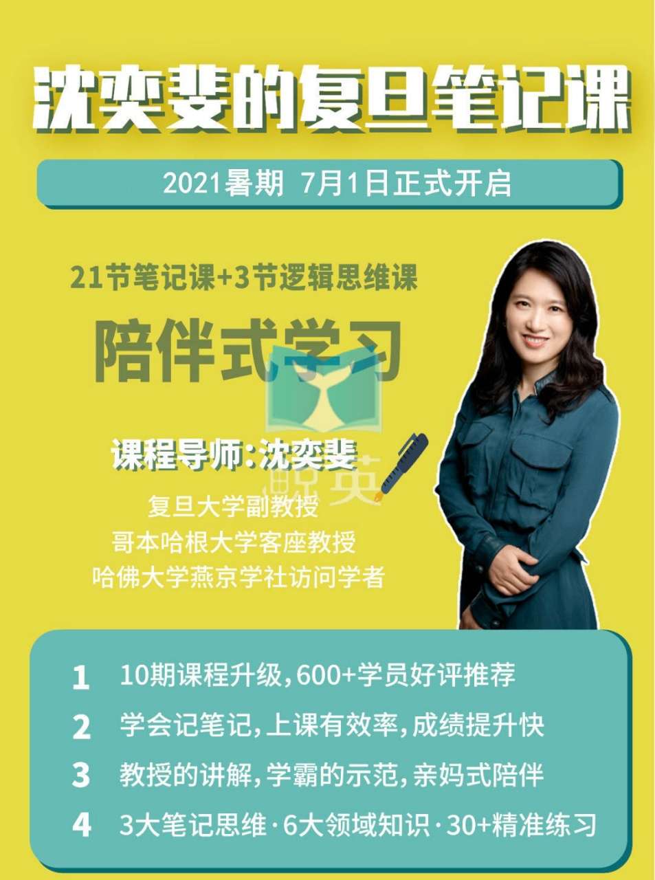 图片[2]-【000423】【综合方法】复旦教授手把手教你做笔记（小学到初中）-学爸优选