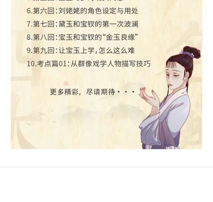 图片[20]-【003496】【综合语文】【音频】豆神大语文：四大名著精讲-学爸优选
