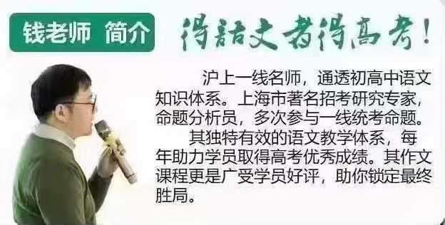 【003129】【初中语文】【加密】上海钱老师语文（24暑秋）-学爸优选
