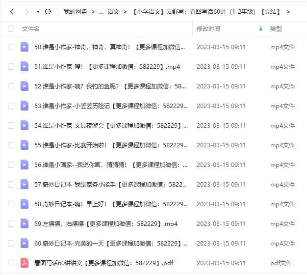 图片[3]-【000368】【小学语文】云舒写：看图写话60讲（1-2年级）练就写作基本功！-学爸优选