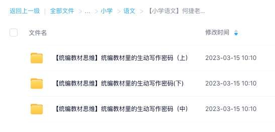 图片[12]-【003322】【小学语文】何捷：写作思维课（统编教材同步作文）-学爸优选