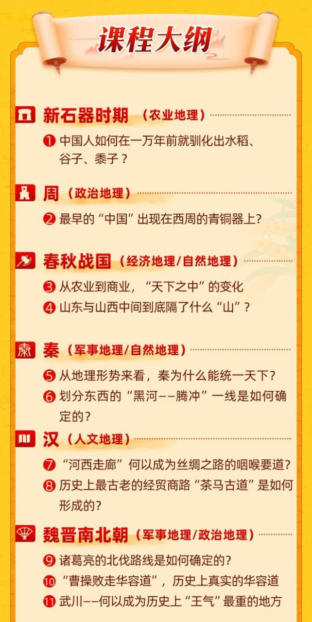 图片[8]-【000419】【综合知识】【免费】北大教授韩茂莉讲中国历史地理-学爸优选