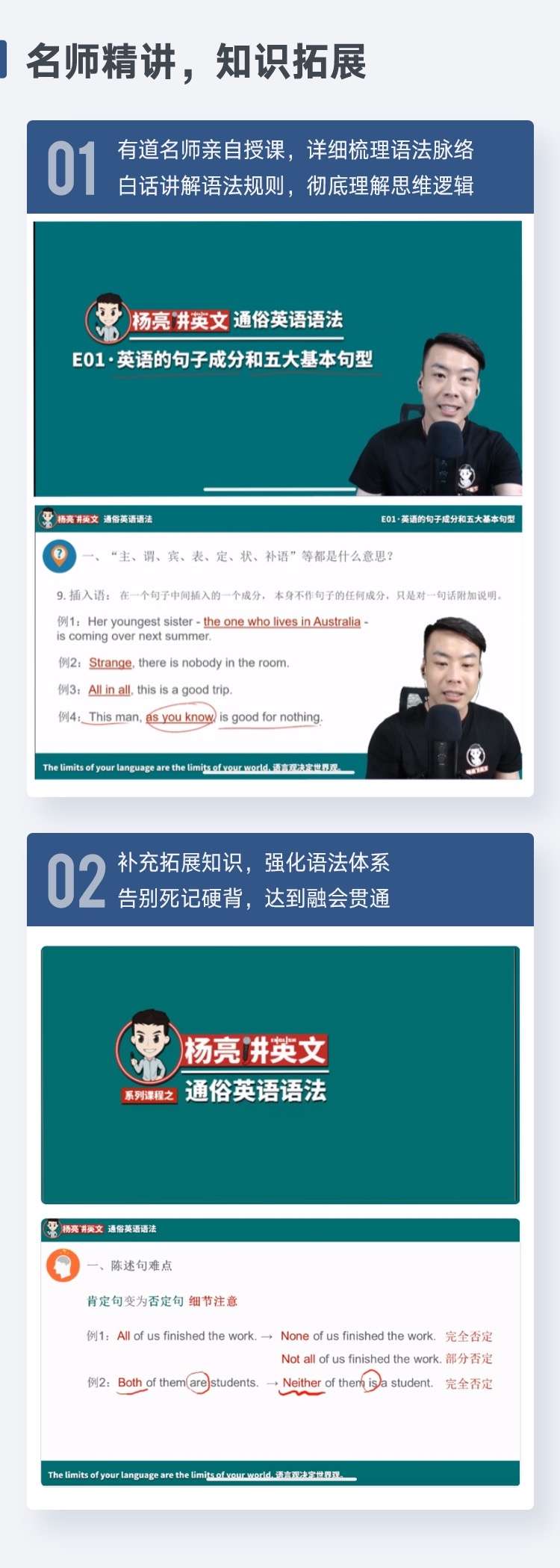 图片[6]-【000495】【综合英语】杨亮：通俗语法课程-学爸优选