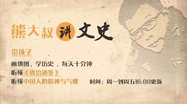 【003521】【综合语文】【音频】外滩教育：熊大叔讲历史，带孩子听懂《资治通鉴》-学爸优选